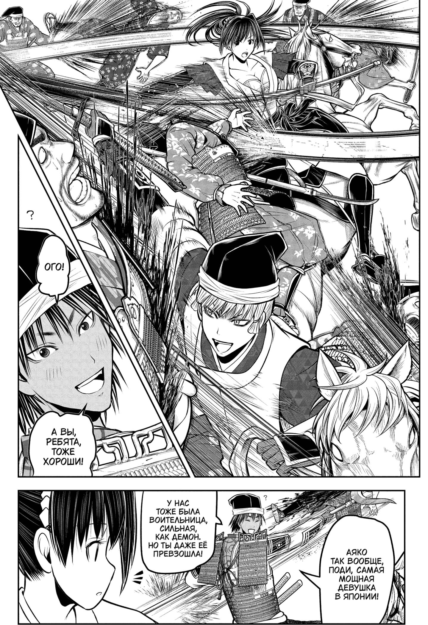 Манга Неуловимый самурай - Глава 215 Страница 7