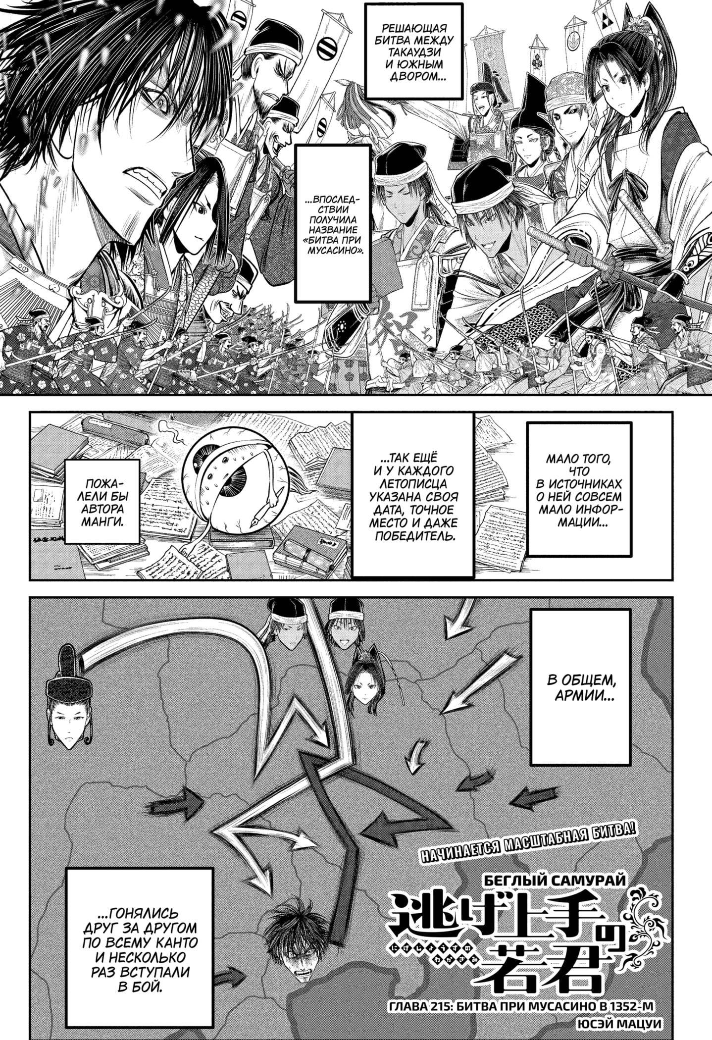 Манга Неуловимый самурай - Глава 215 Страница 1