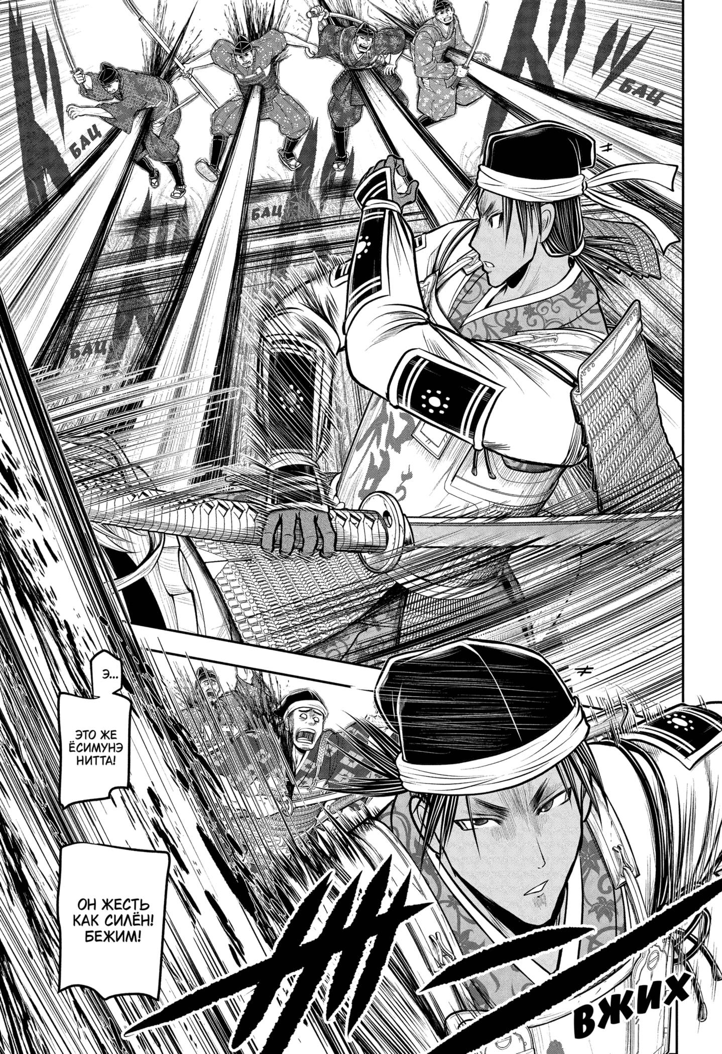 Манга Неуловимый самурай - Глава 215 Страница 9