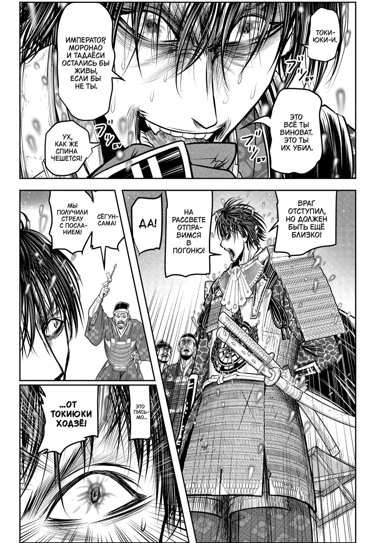 Манга Неуловимый самурай - Глава 215 Страница 16