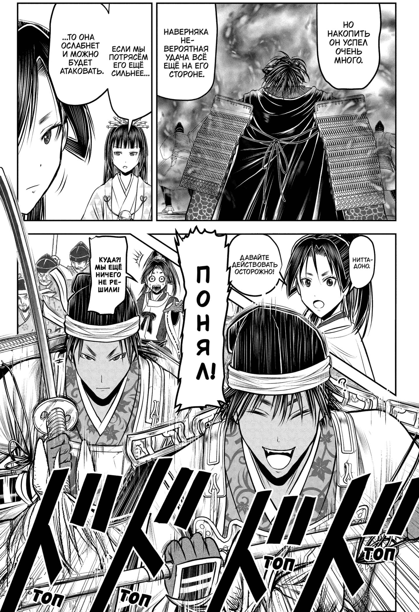 Манга Неуловимый самурай - Глава 215 Страница 5