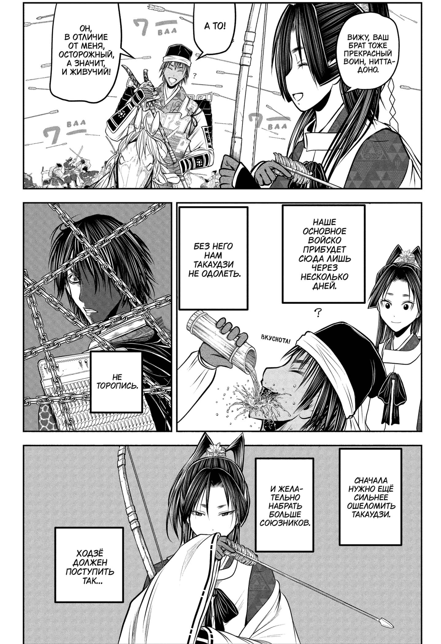 Манга Неуловимый самурай - Глава 215 Страница 12