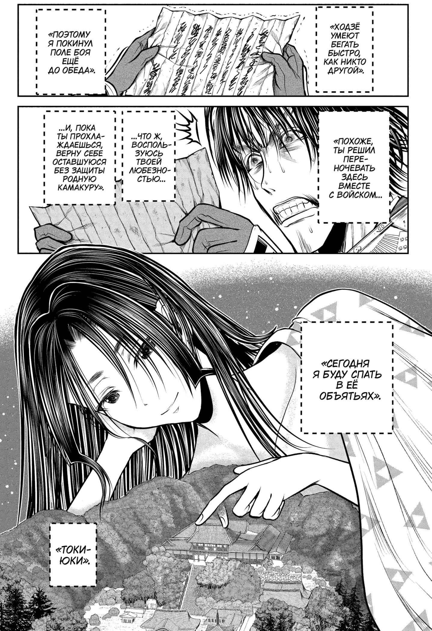 Манга Неуловимый самурай - Глава 215 Страница 17