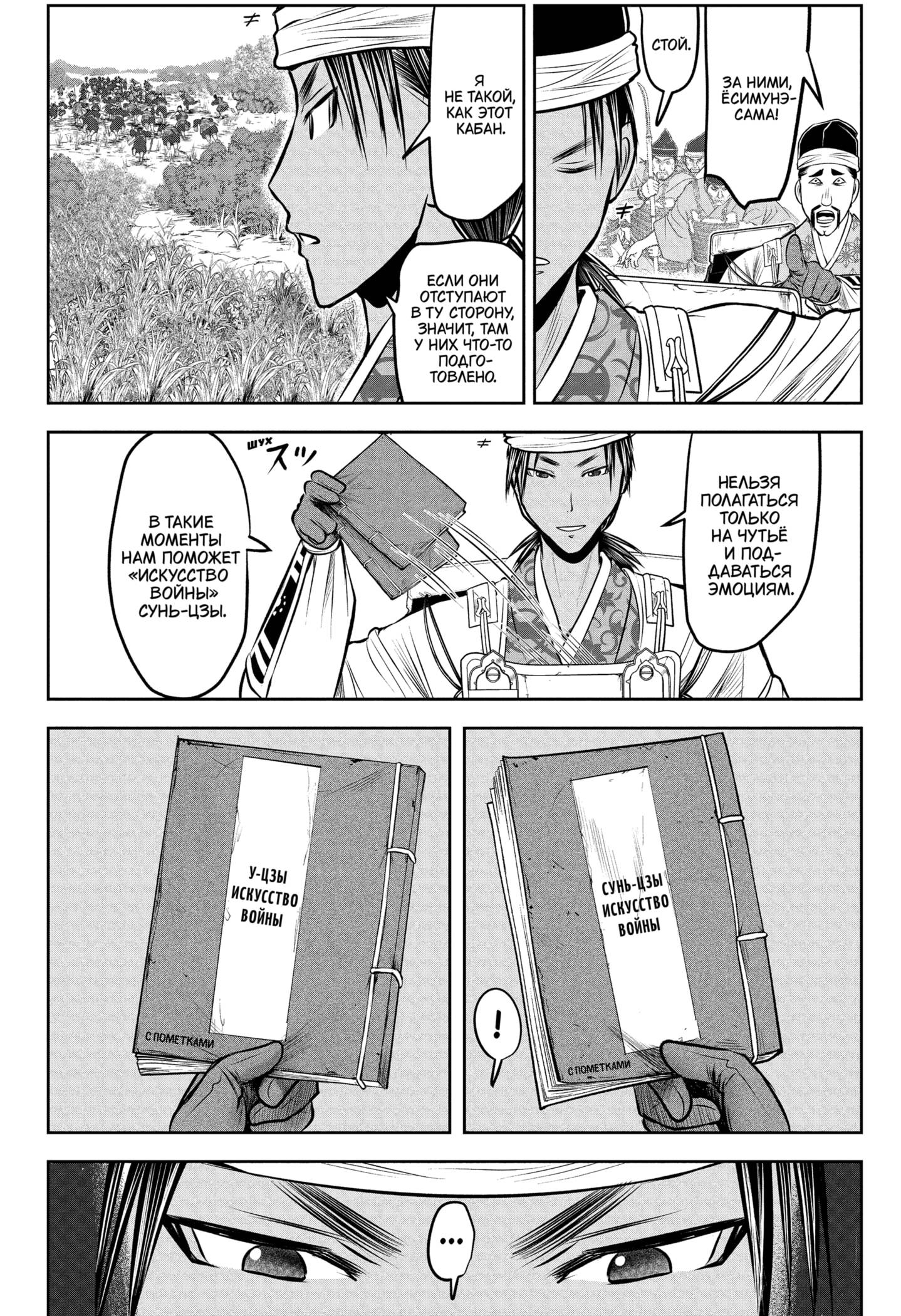 Манга Неуловимый самурай - Глава 215 Страница 10