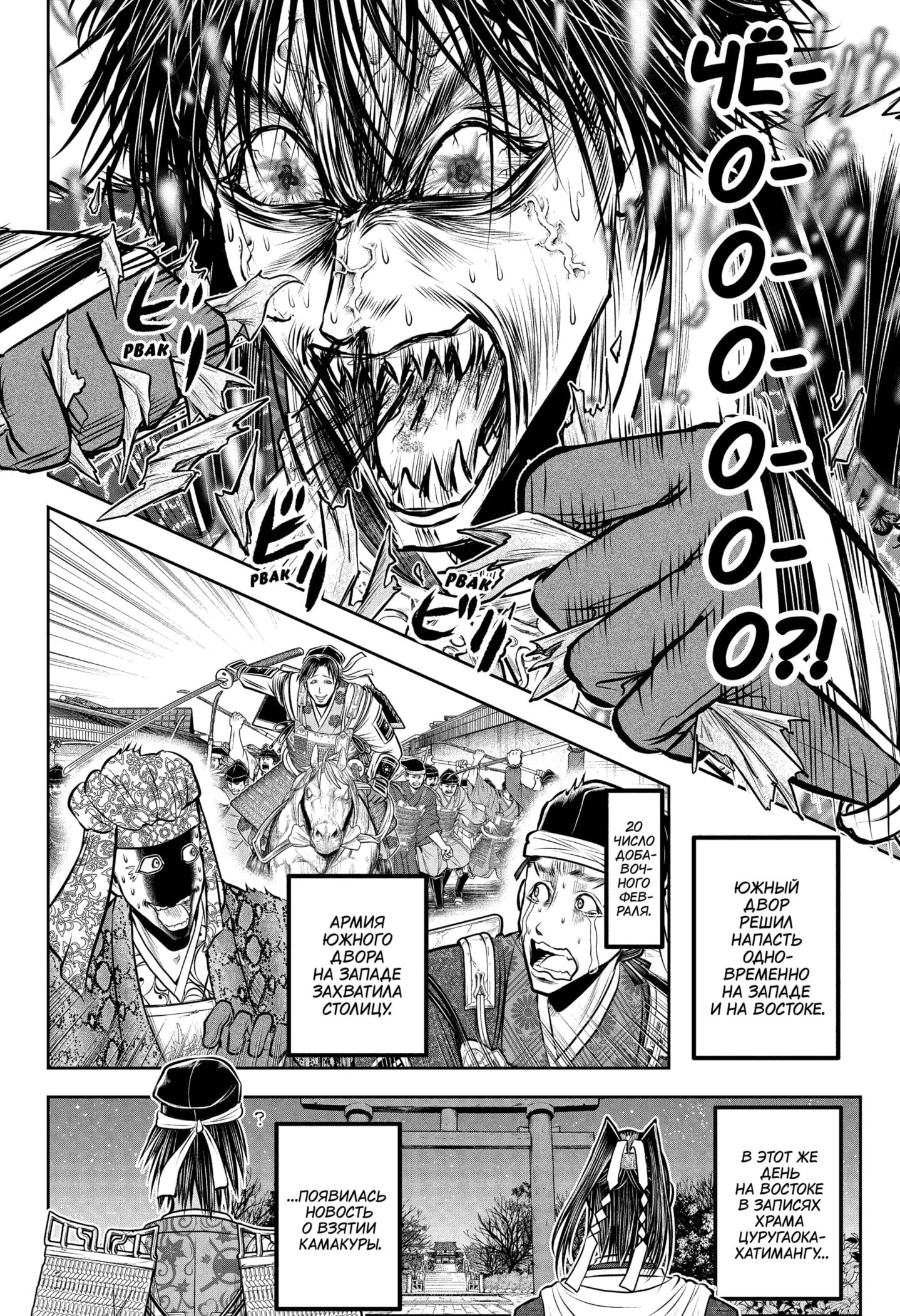 Манга Неуловимый самурай - Глава 215 Страница 18