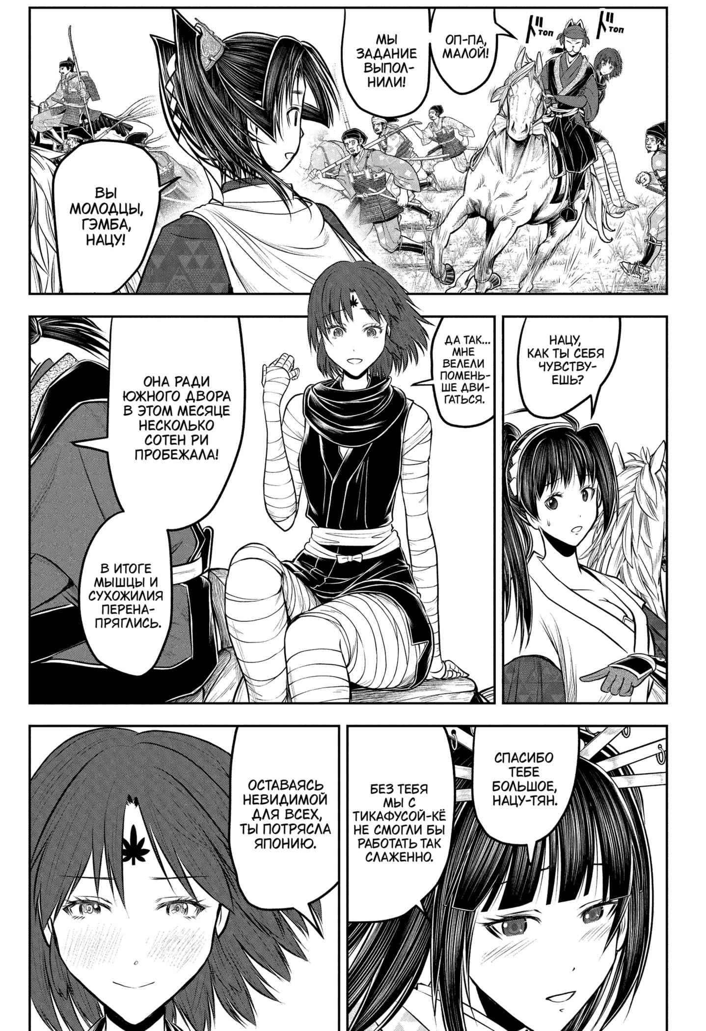 Манга Неуловимый самурай - Глава 215 Страница 3