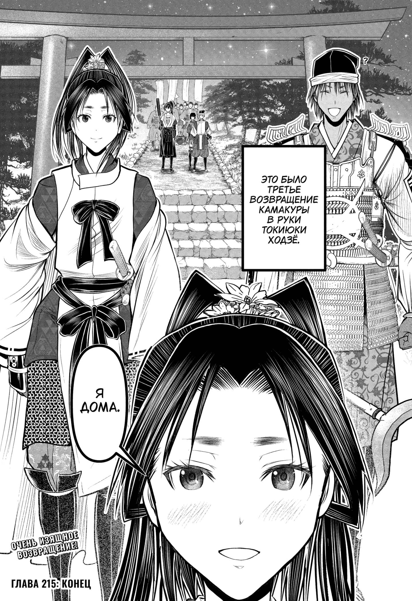 Манга Неуловимый самурай - Глава 215 Страница 19