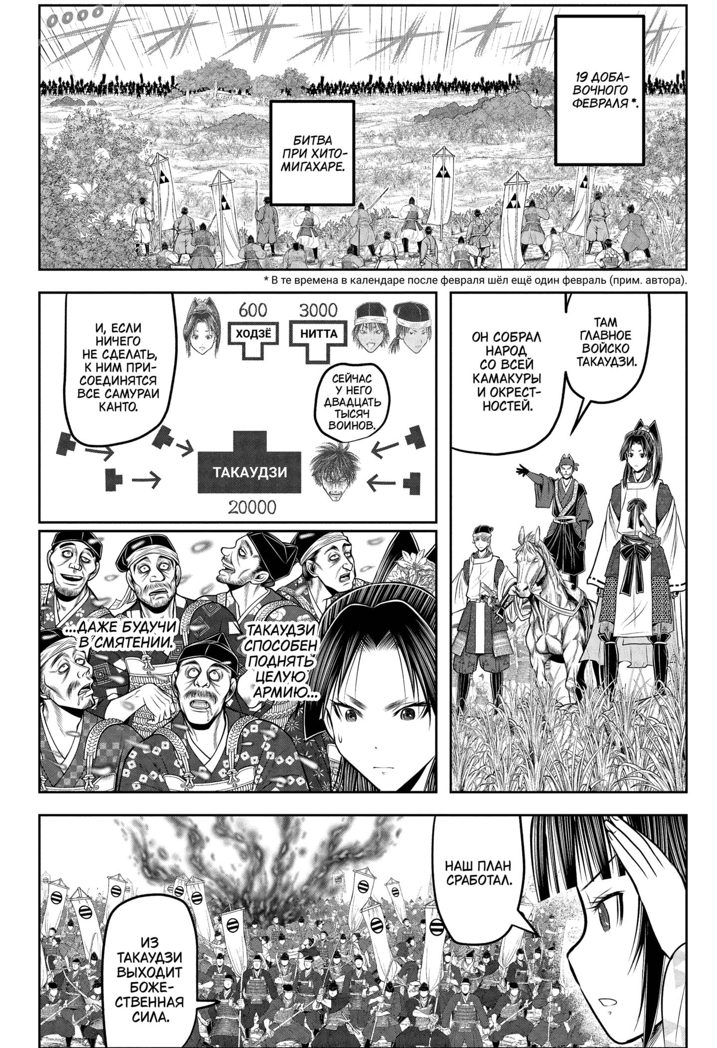 Манга Неуловимый самурай - Глава 215 Страница 4