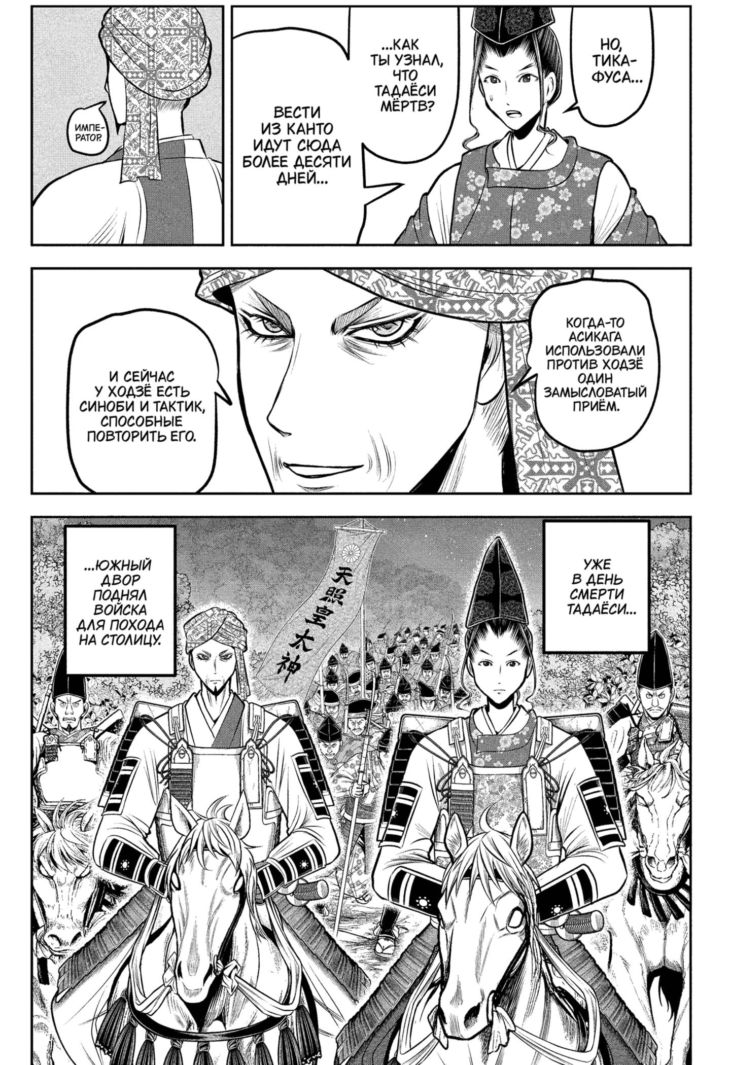 Манга Неуловимый самурай - Глава 214 Страница 7