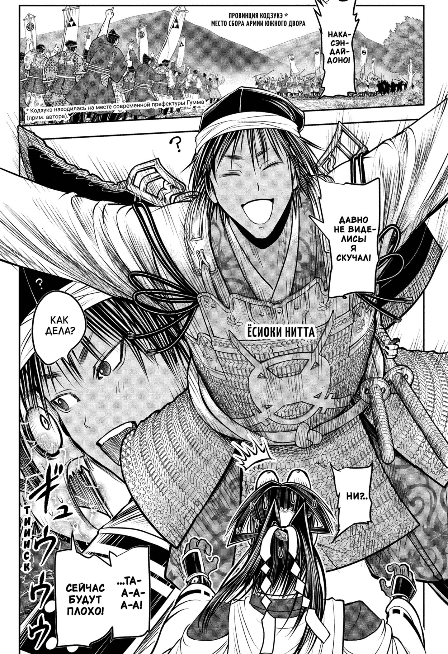 Манга Неуловимый самурай - Глава 214 Страница 13