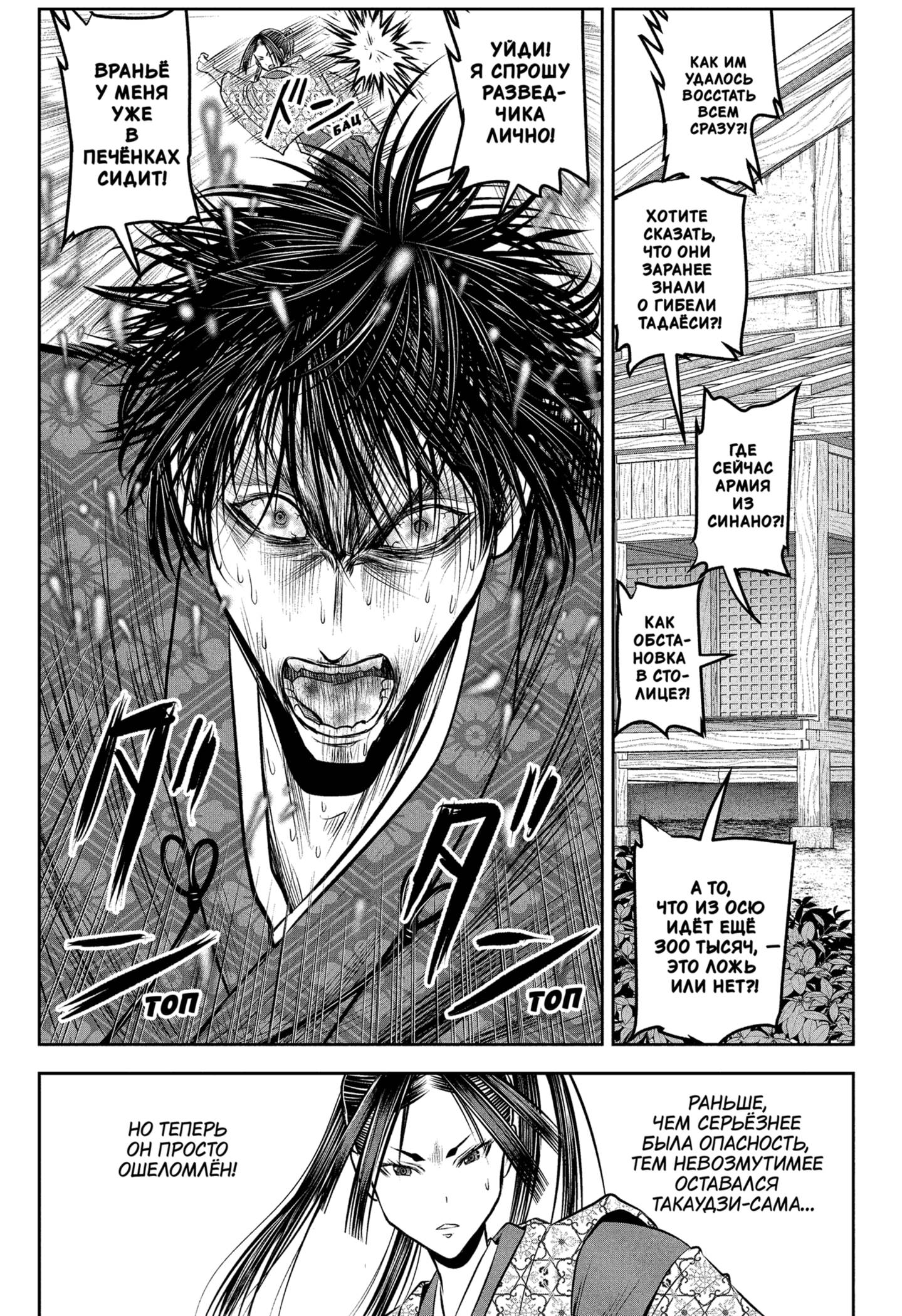 Манга Неуловимый самурай - Глава 214 Страница 9