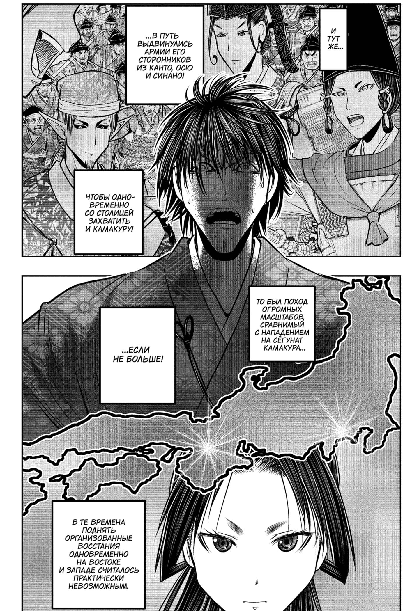 Манга Неуловимый самурай - Глава 214 Страница 8