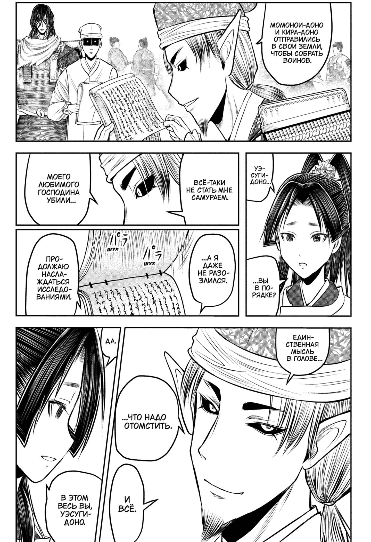 Манга Неуловимый самурай - Глава 214 Страница 17