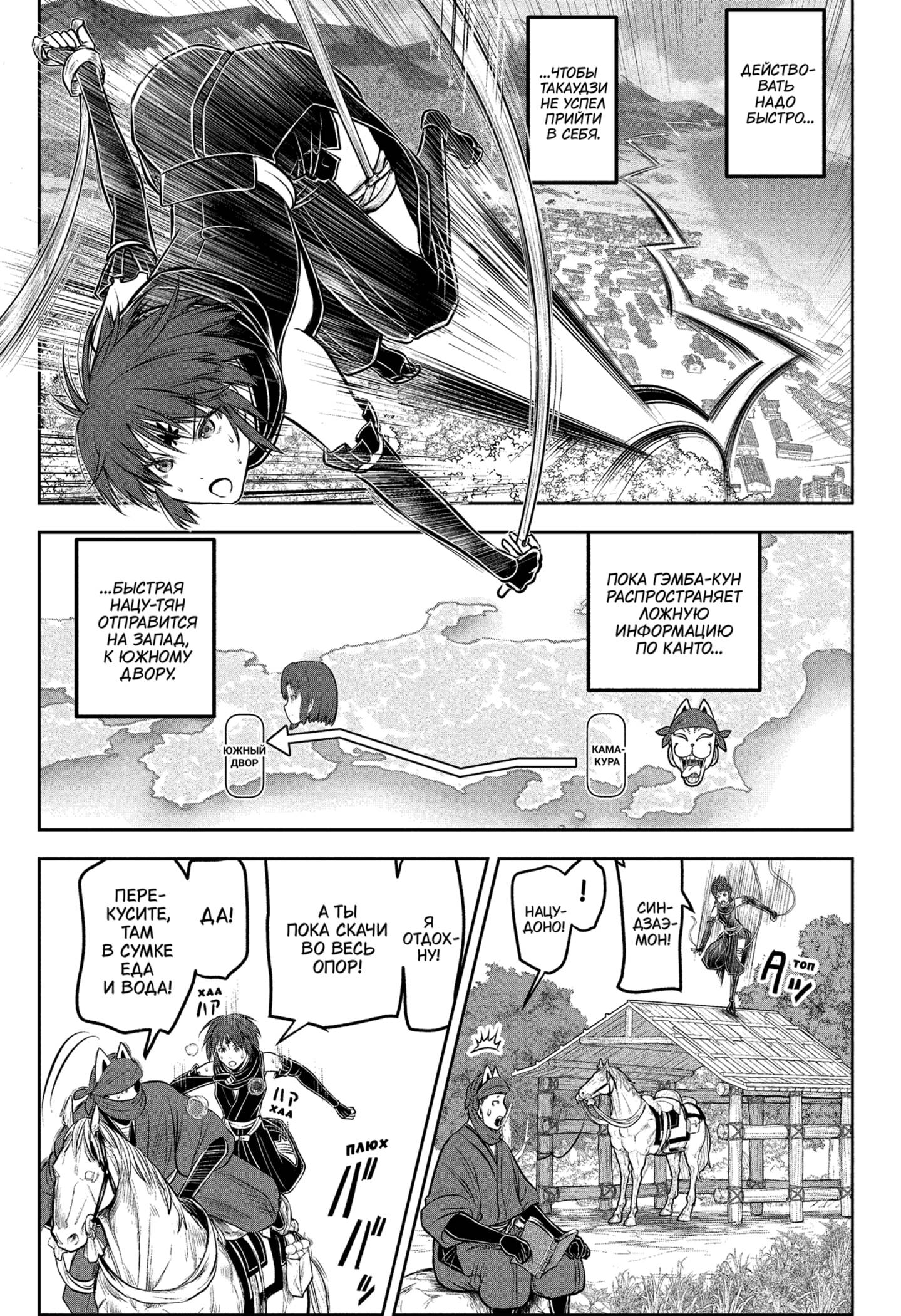 Манга Неуловимый самурай - Глава 214 Страница 3