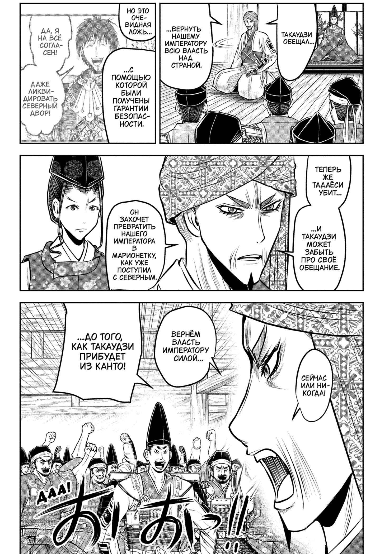 Манга Неуловимый самурай - Глава 214 Страница 6