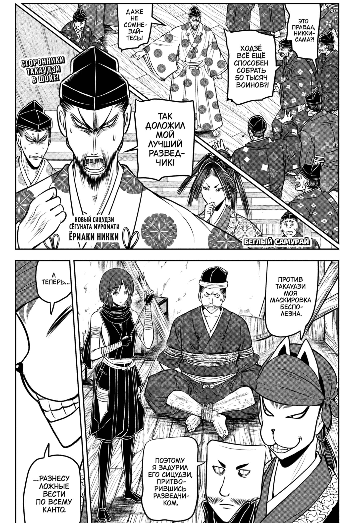 Манга Неуловимый самурай - Глава 214 Страница 1