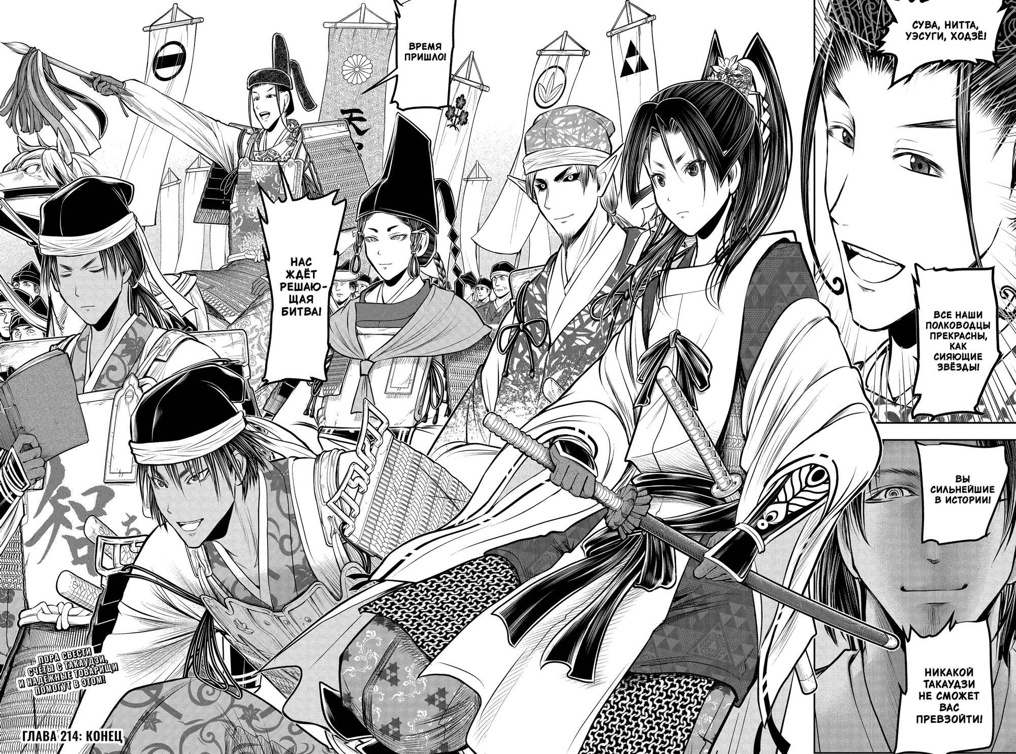 Манга Неуловимый самурай - Глава 214 Страница 18