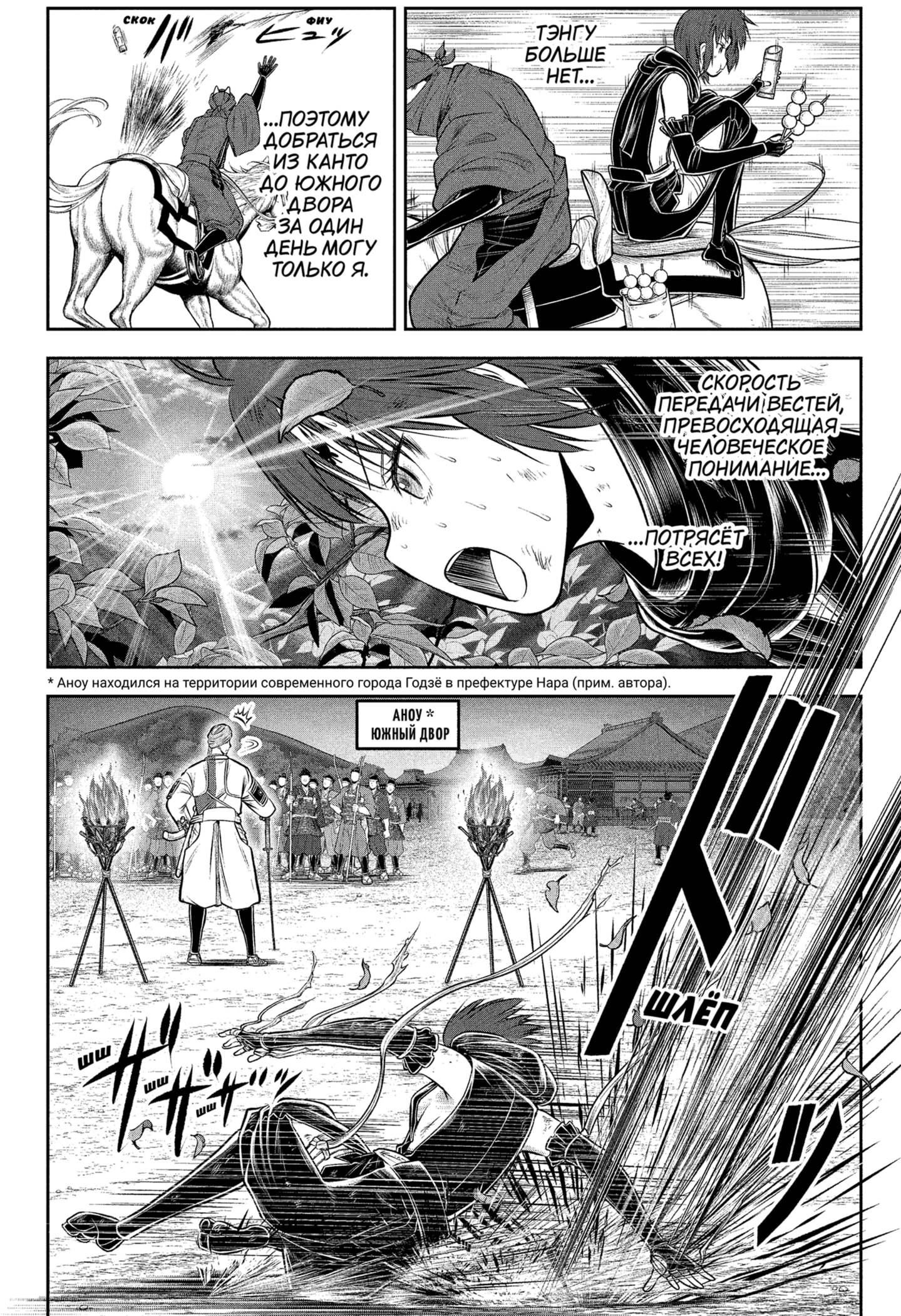 Манга Неуловимый самурай - Глава 214 Страница 4