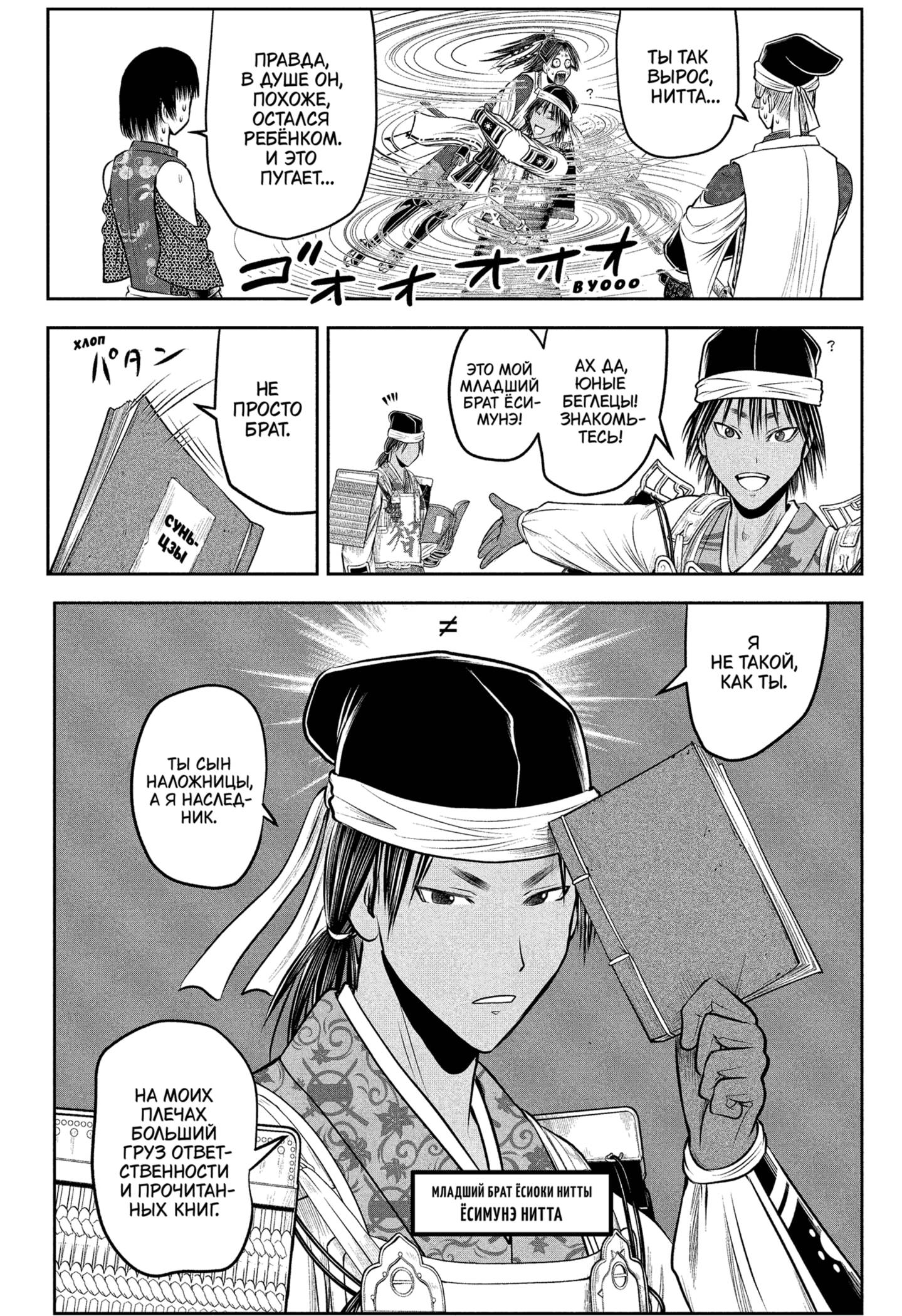 Манга Неуловимый самурай - Глава 214 Страница 14