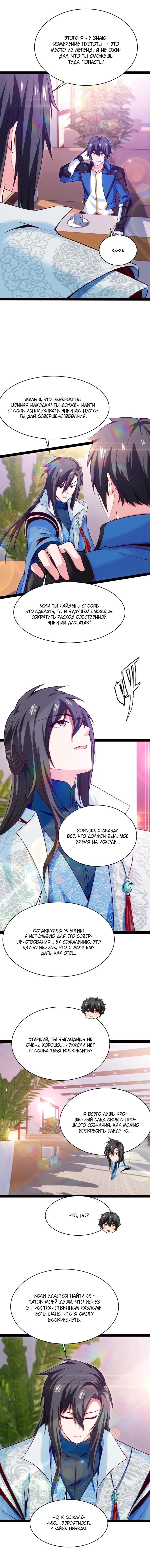 Манга Прокачка в альтернативном мире - Глава 144 Страница 5
