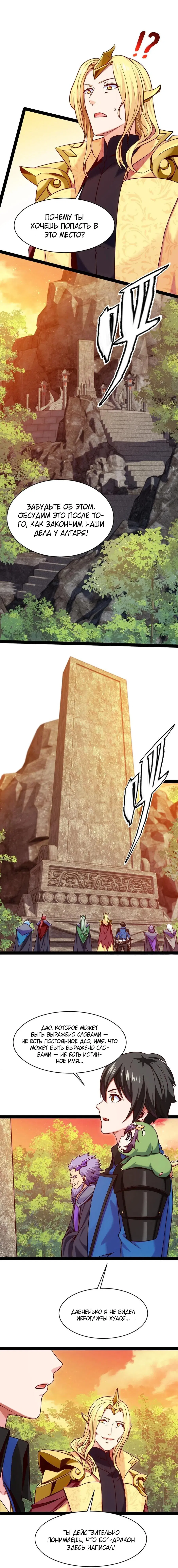 Манга Прокачка в альтернативном мире - Глава 142 Страница 4