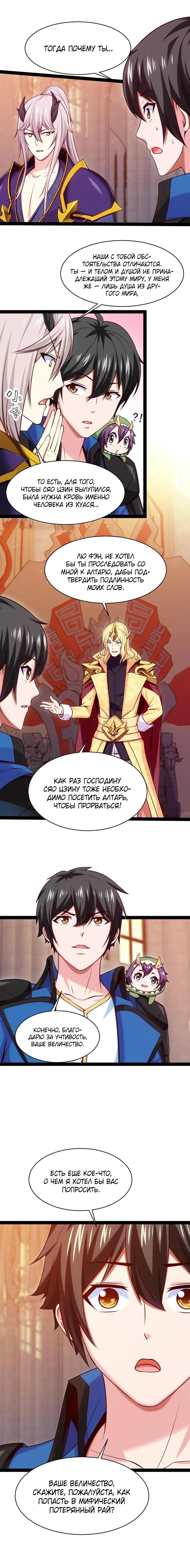 Манга Прокачка в альтернативном мире - Глава 142 Страница 3
