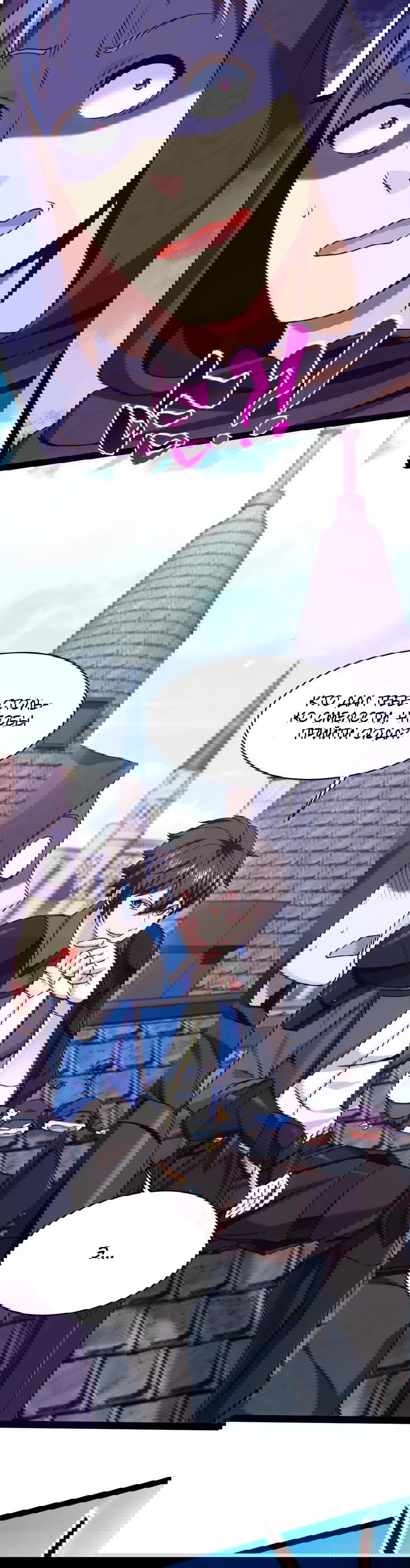 Манга Прокачка в альтернативном мире - Глава 102 Страница 12