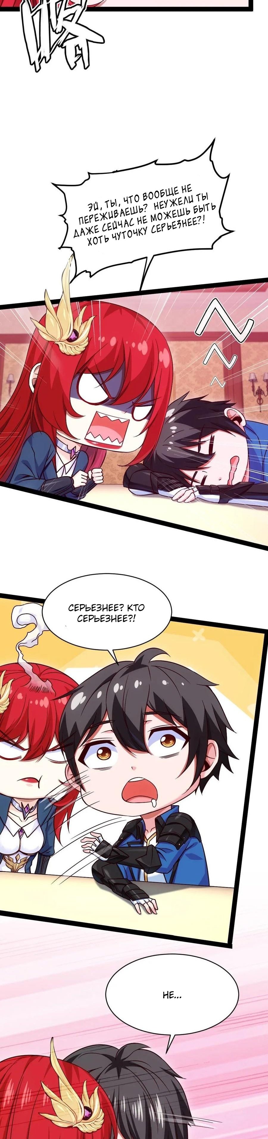Манга Прокачка в альтернативном мире - Глава 102 Страница 6