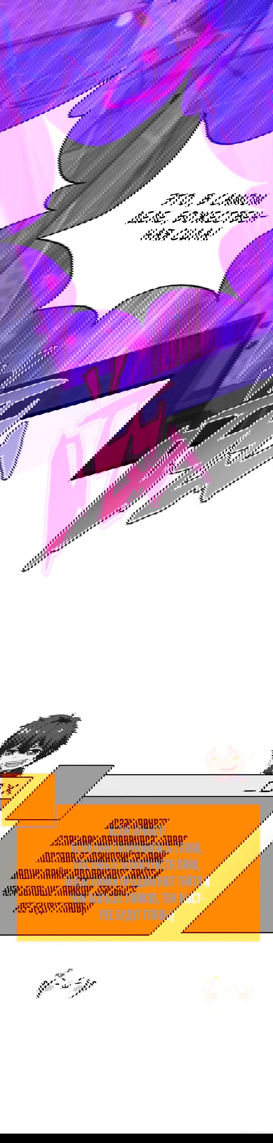 Манга Прокачка в альтернативном мире - Глава 102 Страница 25