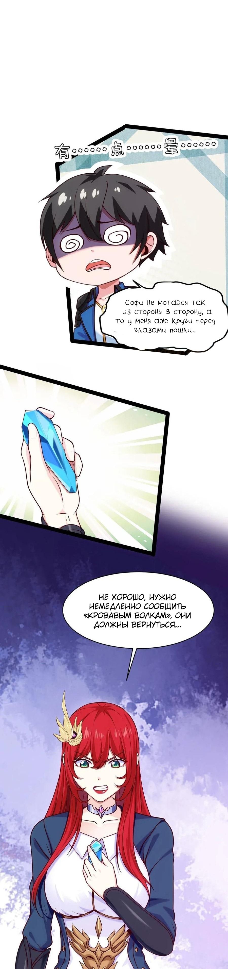 Манга Прокачка в альтернативном мире - Глава 102 Страница 3