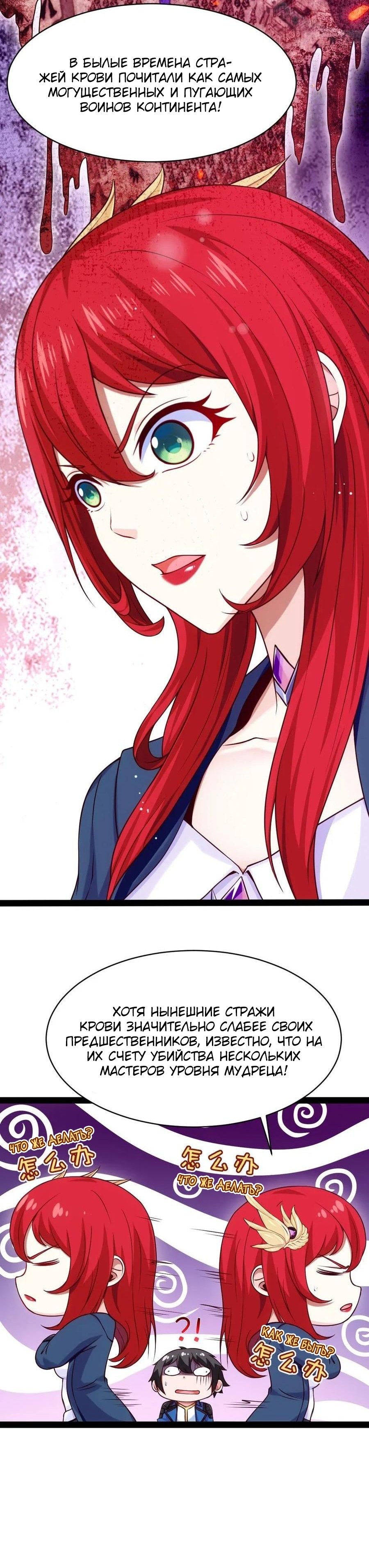 Манга Прокачка в альтернативном мире - Глава 102 Страница 2