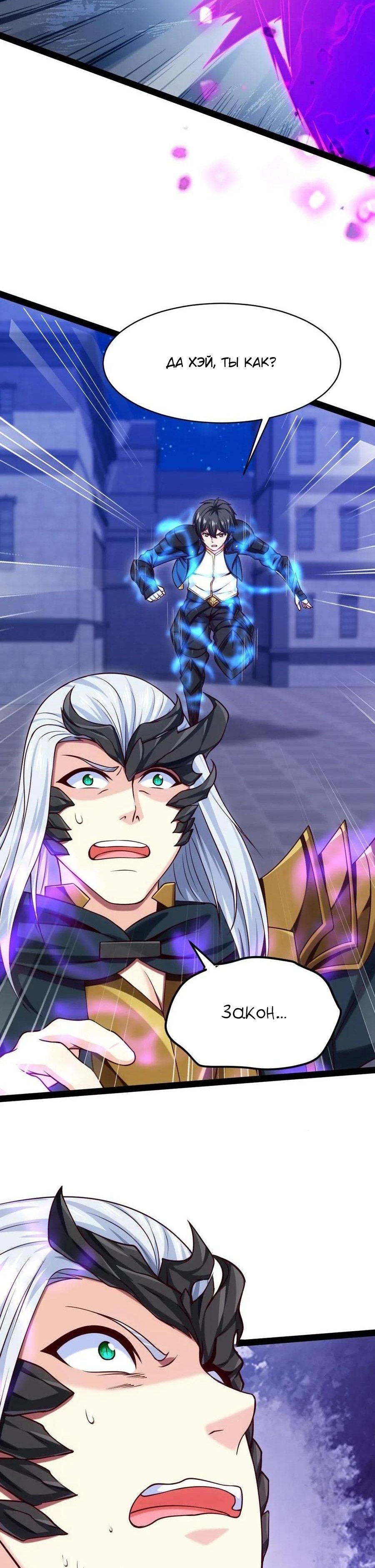 Манга Прокачка в альтернативном мире - Глава 102 Страница 23