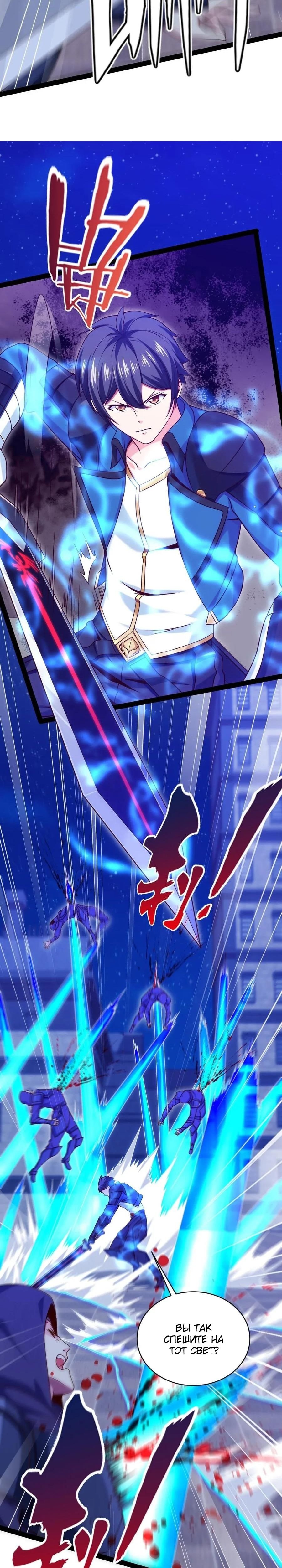 Манга Прокачка в альтернативном мире - Глава 102 Страница 16