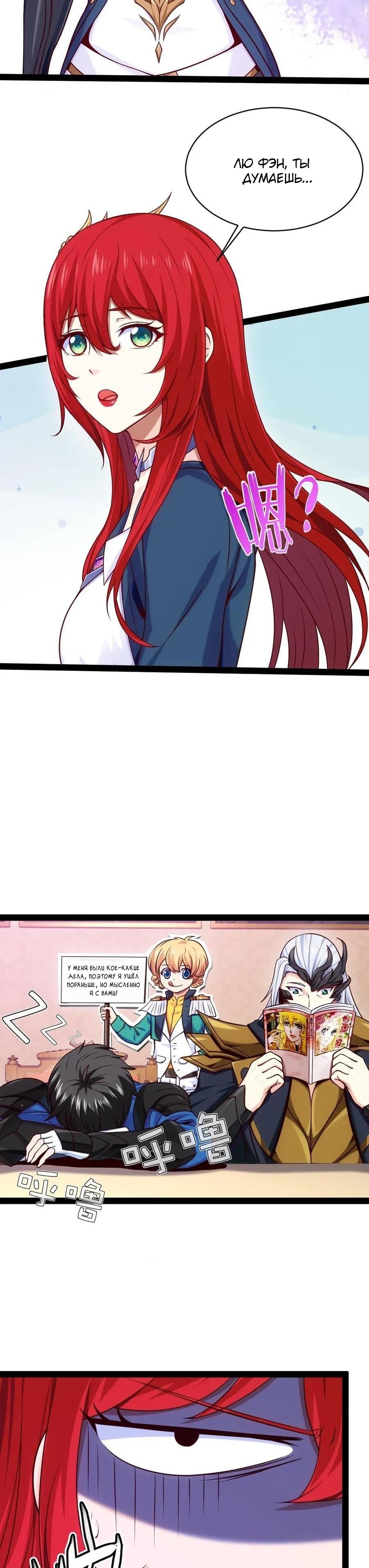 Манга Прокачка в альтернативном мире - Глава 102 Страница 5
