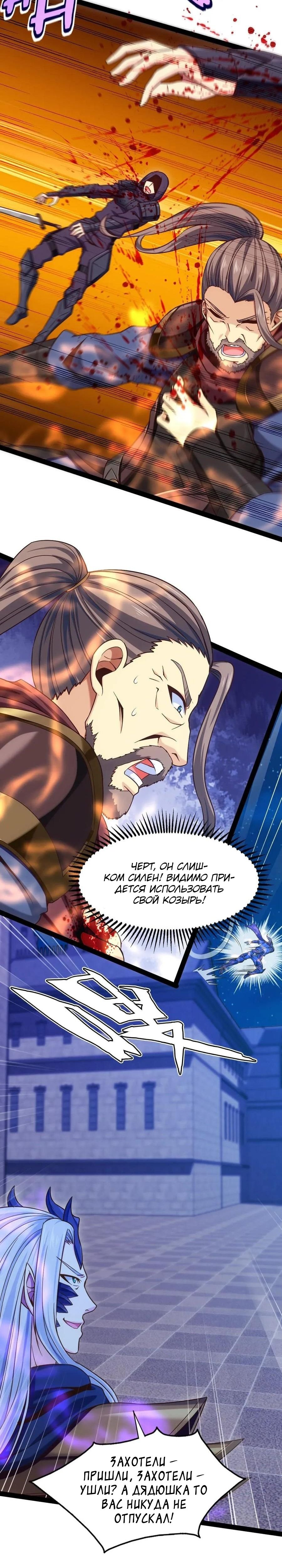 Манга Прокачка в альтернативном мире - Глава 102 Страница 19