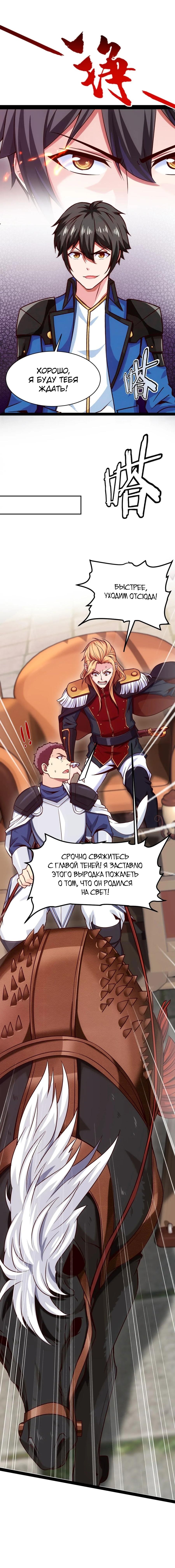 Манга Прокачка в альтернативном мире - Глава 97 Страница 6