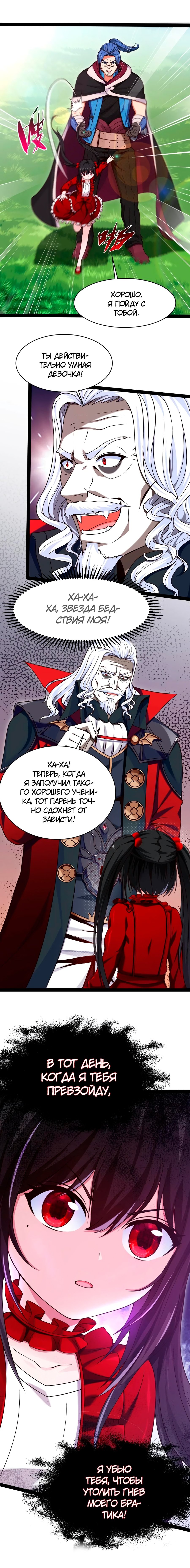 Манга Прокачка в альтернативном мире - Глава 91 Страница 8