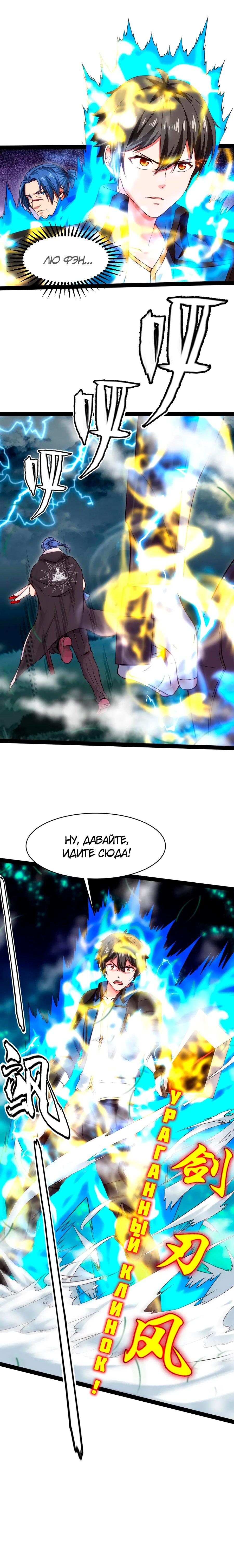 Манга Прокачка в альтернативном мире - Глава 89 Страница 8