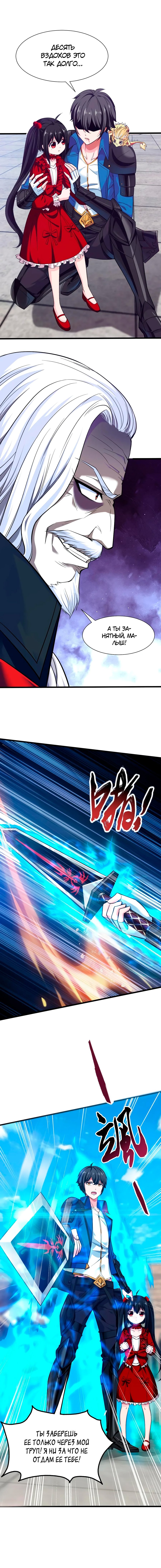 Манга Прокачка в альтернативном мире - Глава 87 Страница 7