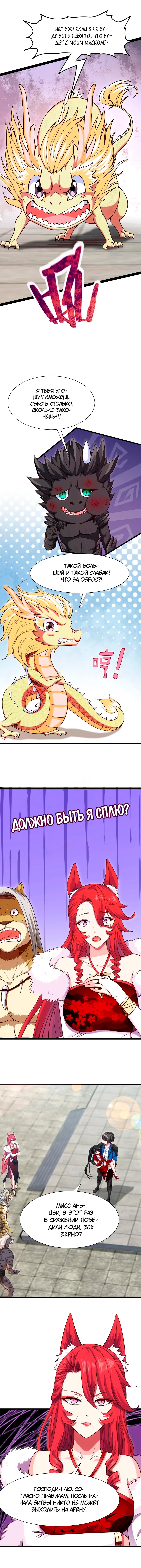 Манга Прокачка в альтернативном мире - Глава 86 Страница 6