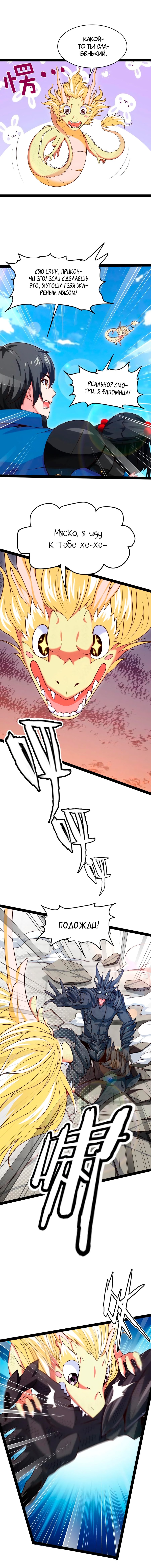 Манга Прокачка в альтернативном мире - Глава 86 Страница 4
