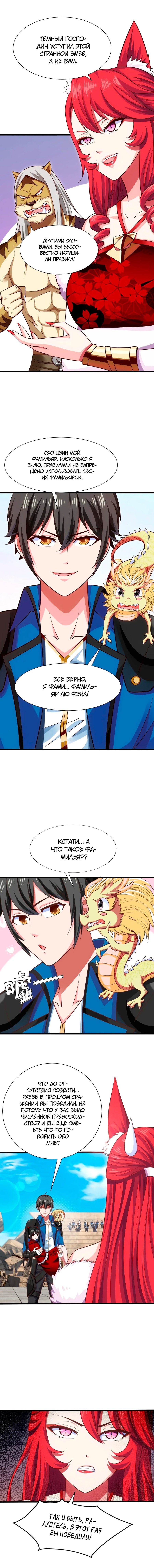 Манга Прокачка в альтернативном мире - Глава 86 Страница 7