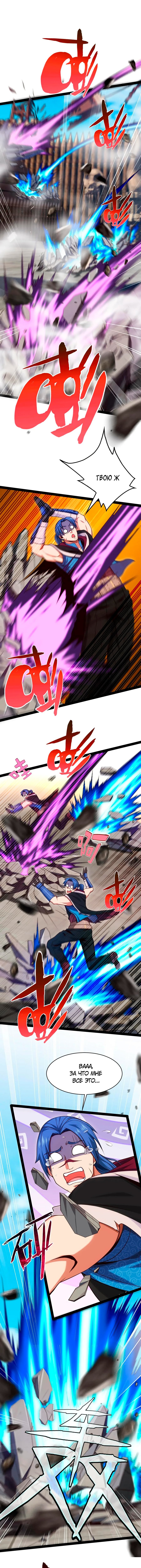 Манга Прокачка в альтернативном мире - Глава 84 Страница 6