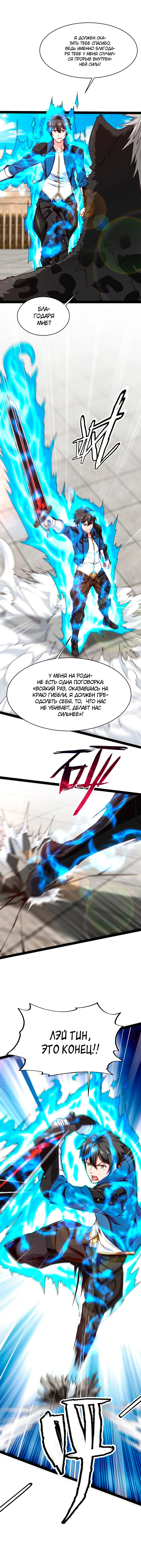 Манга Прокачка в альтернативном мире - Глава 81 Страница 9