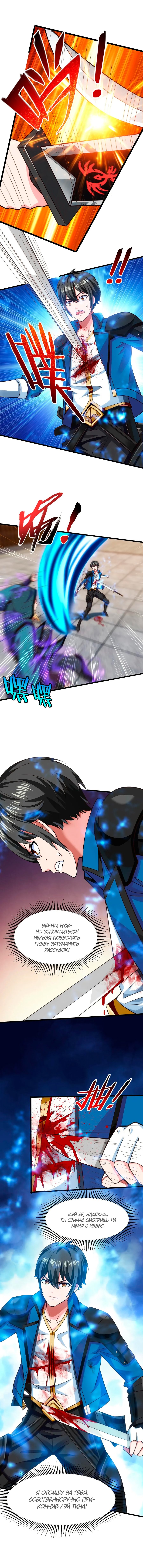 Манга Прокачка в альтернативном мире - Глава 80 Страница 7