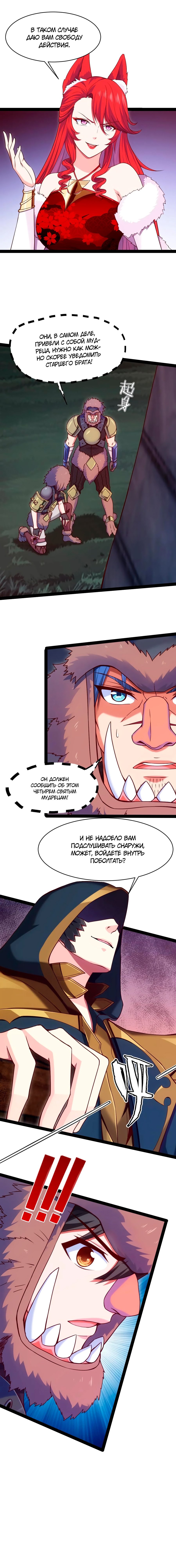 Манга Прокачка в альтернативном мире - Глава 76 Страница 8