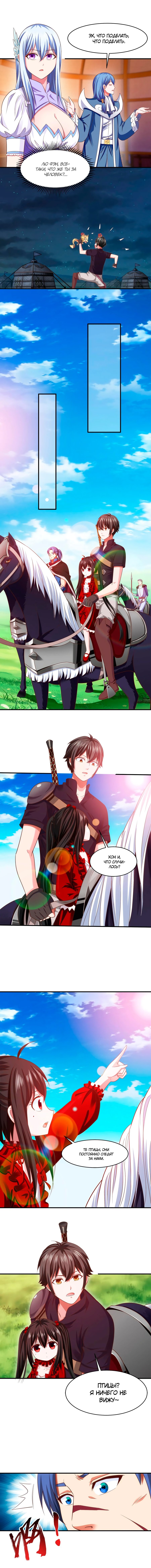 Манга Прокачка в альтернативном мире - Глава 71 Страница 3