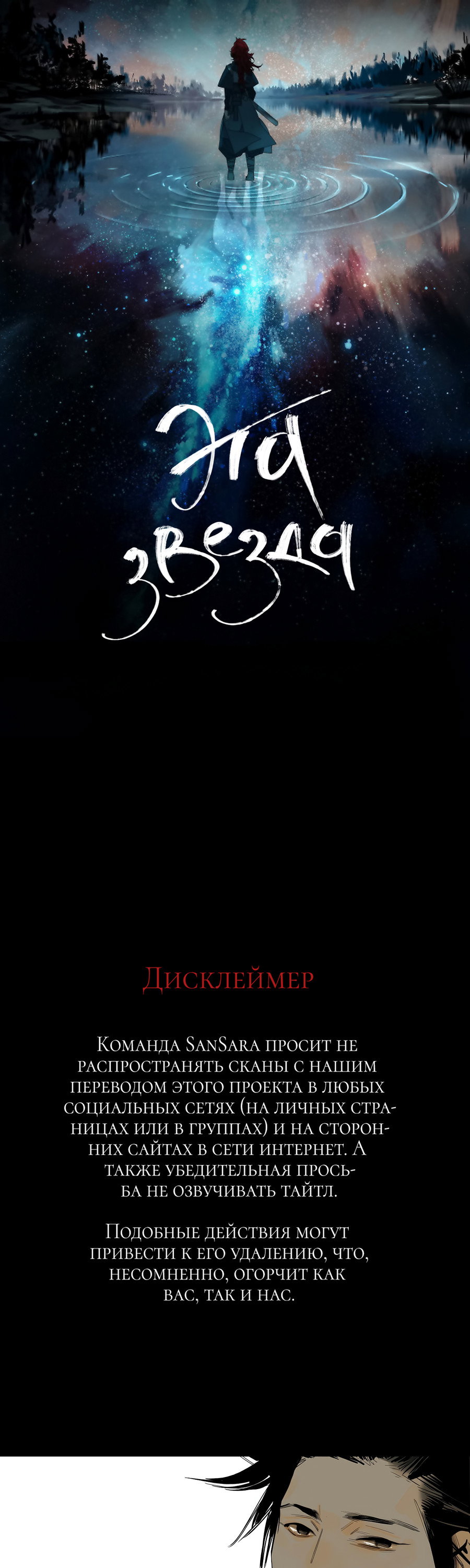 Манга Эта звезда - Глава 64.1 Страница 1