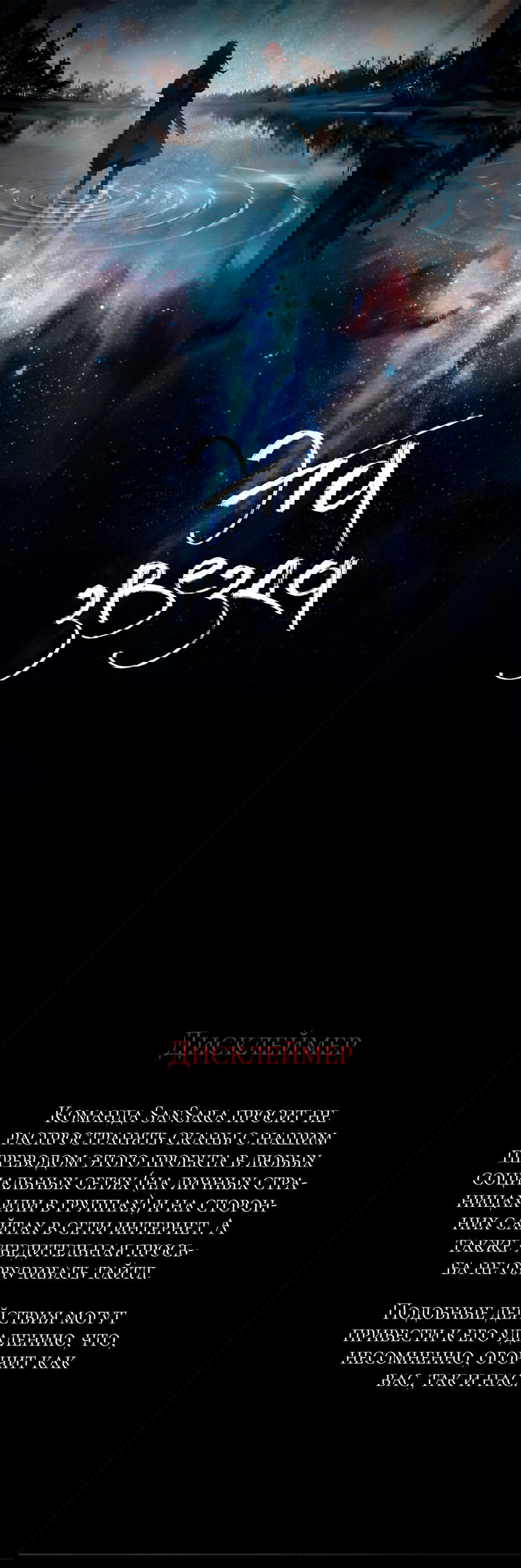 Манга Эта звезда - Глава 59.3 Страница 1