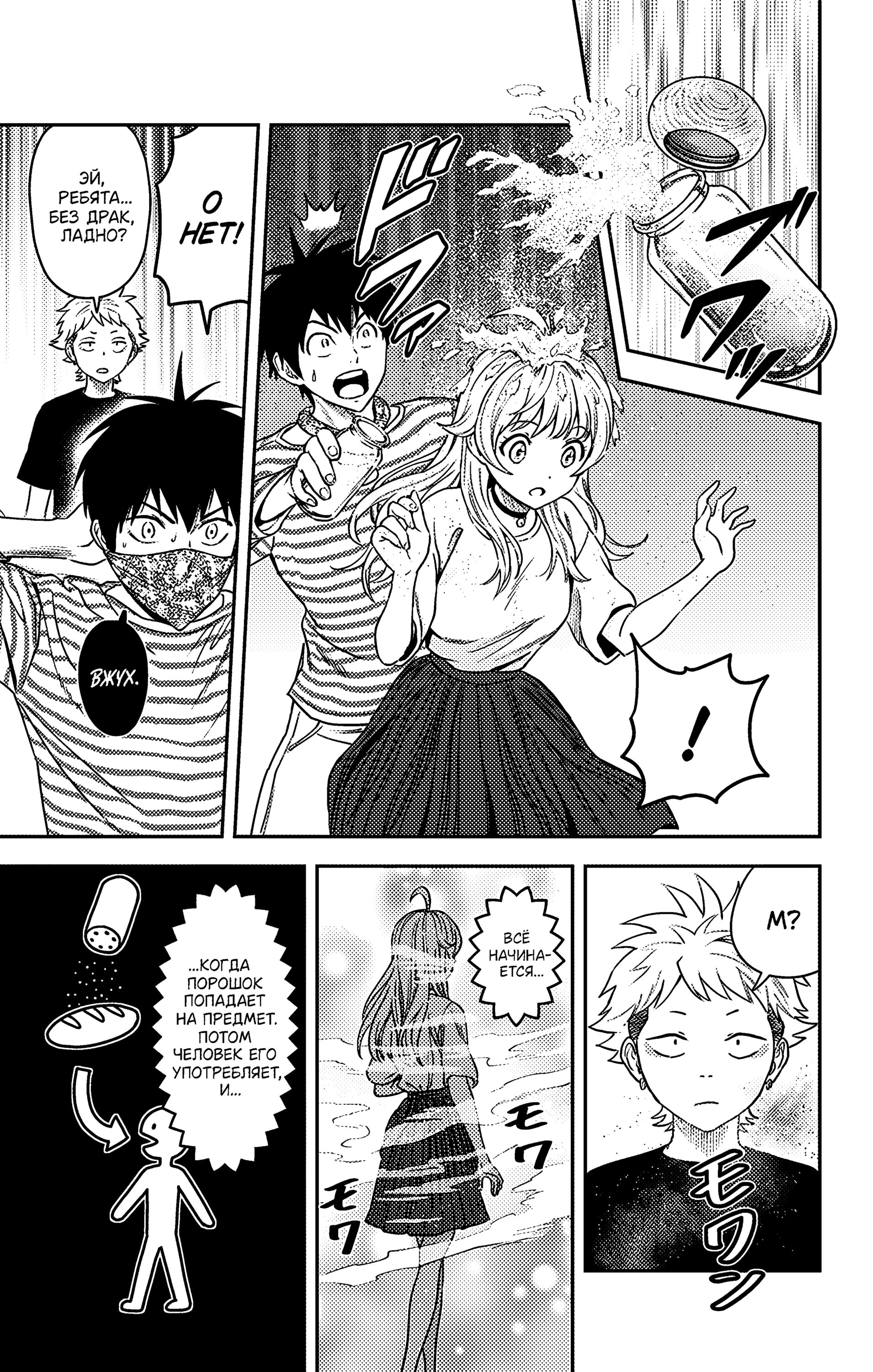 Манга Ведьмнадзор - Глава 54 Страница 12